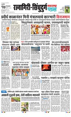 Ratnagiri-Sindhudurg Plus