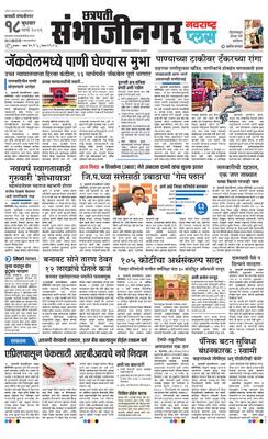 Chh. Sambhajinagar Plus