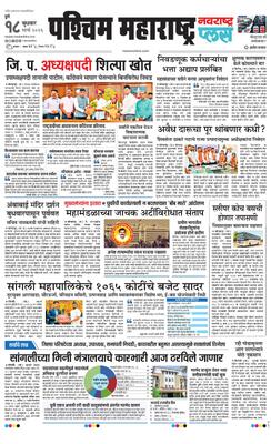 Paschim Maharashtra Plus