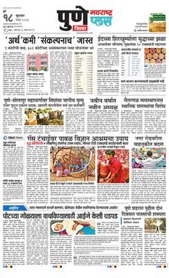 Pune Gramin Plus