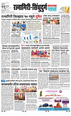 Ratnagiri-Sindhudurg Plus