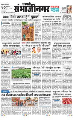 Chh. Sambhajinagar Plus