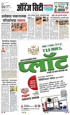 Orange City Metro Plus