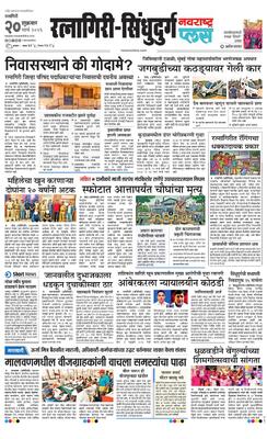 Ratnagiri-Sindhudurg Plus