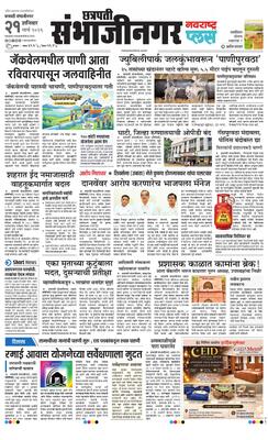 Chh. Sambhajinagar Plus