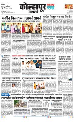 Kolhapur Plus