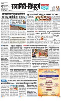 Ratnagiri-Sindhudurg Plus