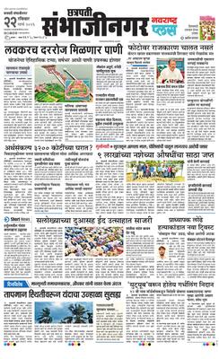 Chh. Sambhajinagar Plus