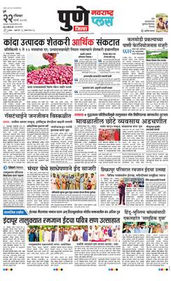 Pune Gramin Plus