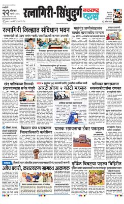 Ratnagiri-Sindhudurg Plus