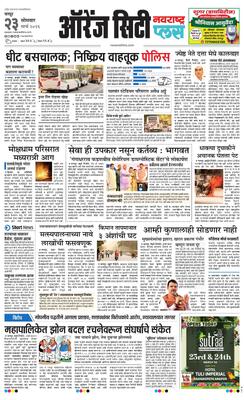 Orange City Metro Plus