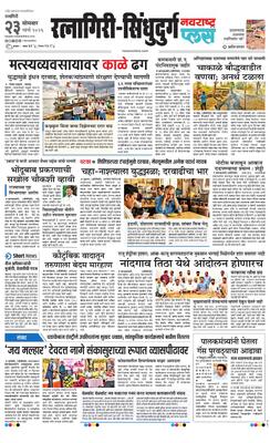 Ratnagiri-Sindhudurg Plus