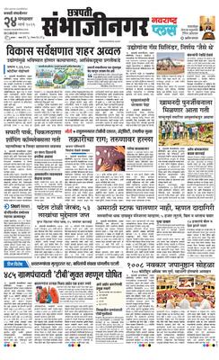 Chh. Sambhajinagar Plus