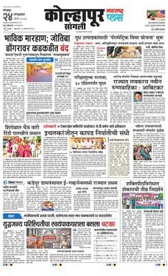 Kolhapur Plus