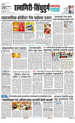 Ratnagiri-Sindhudurg Plus