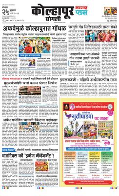 Kolhapur Plus
