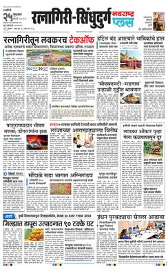 Ratnagiri-Sindhudurg Plus