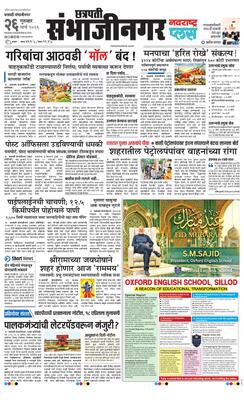 Chh. Sambhajinagar Plus