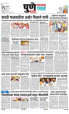 Pune Gramin Plus