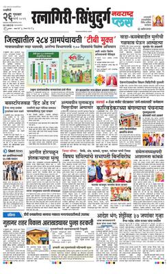 Ratnagiri-Sindhudurg Plus