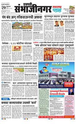 Chh. Sambhajinagar Plus