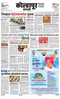 Kolhapur Plus