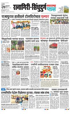 Ratnagiri-Sindhudurg Plus