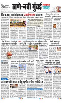 Thane Navi Mumbai Plus