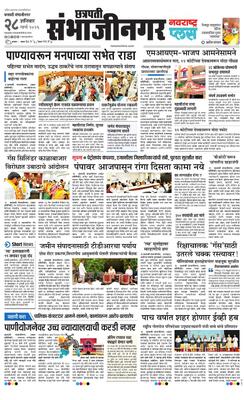 Chh. Sambhajinagar Plus