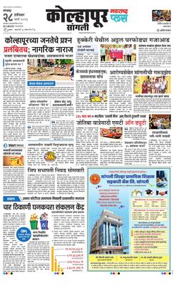 Kolhapur Plus