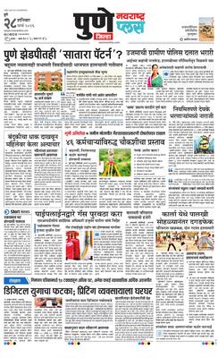 Pune Gramin Plus
