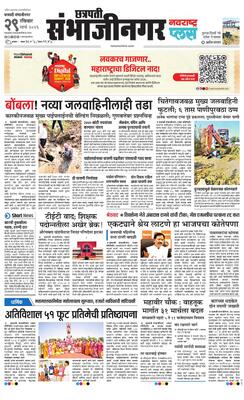 Chh. Sambhajinagar Plus