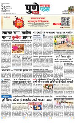 Pune Gramin Plus