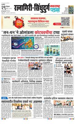 Ratnagiri-Sindhudurg Plus