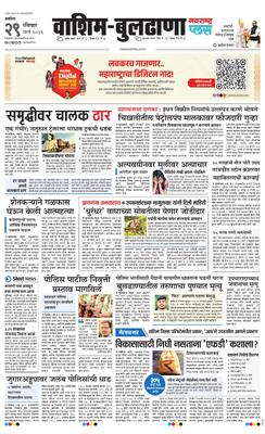 Washim Buldhana Plus