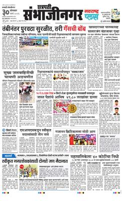 Chh. Sambhajinagar Plus