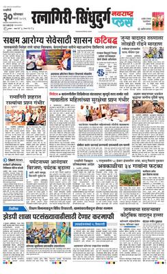 Ratnagiri-Sindhudurg Plus