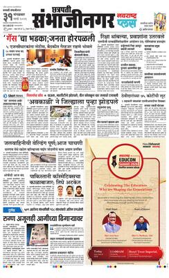 Chh. Sambhajinagar Plus