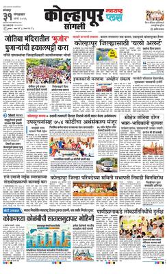Kolhapur Plus