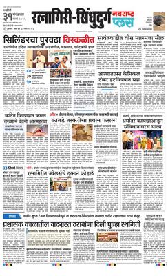 Ratnagiri-Sindhudurg Plus