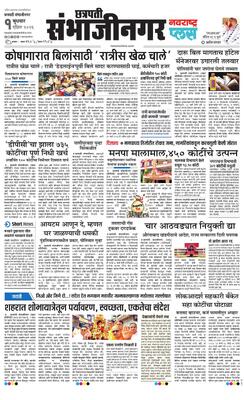 Chh. Sambhajinagar Plus