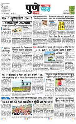 Pune Gramin Plus