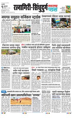 Ratnagiri-Sindhudurg Plus