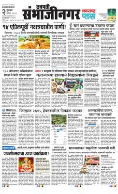 Chh. Sambhajinagar Plus