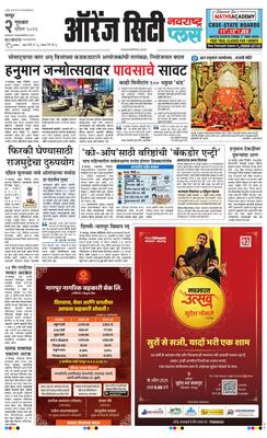 Orange City Metro Plus