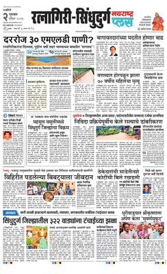 Ratnagiri-Sindhudurg Plus