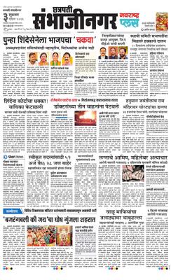 Chh. Sambhajinagar Plus