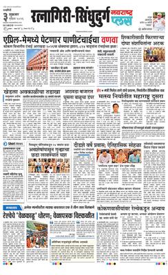 Ratnagiri-Sindhudurg Plus