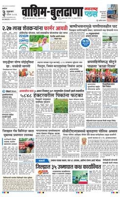 Washim Buldhana Plus