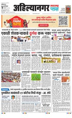 Ahilyanagar Plus